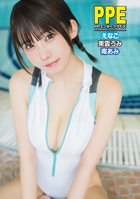 コスプレイヤー・えなこらが“水着祭”☆東雲うみ、南あみと可愛すぎる表紙＆巻頭グラビア！「近代麻雀」10月号が発売