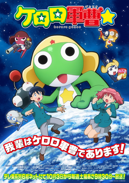「ケロロ軍曹☆」本PV第2弾公開！ano＆PURPLE BUBBLEが主題歌担当、追加キャストには榊原優希＆諸星すみれらが発表♪