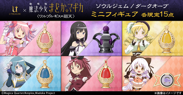 「まどマギ 〈ワルプルギスの廻天〉」ソウルジェム＆ダークオーブがジュエリーに！ネックレスや18金・プラチナ製ミニフィギュアが登場