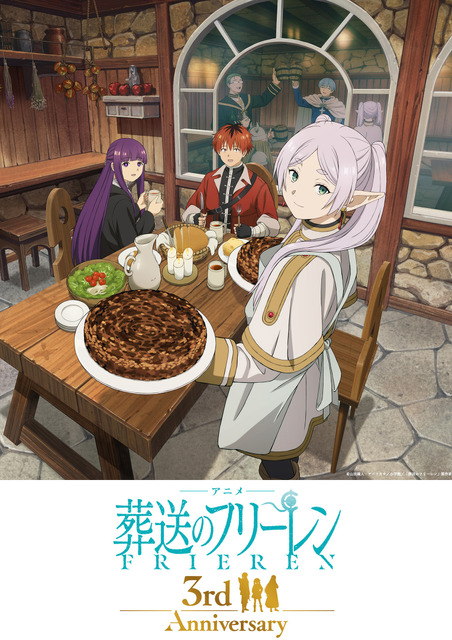 「葬送のフリーレン」新旧パーティーが“馬鹿みたいにでかいハンバーグ”でお祝い！3周年記念ビジュアル公開 第3期へ向けイラスト企画も始動
