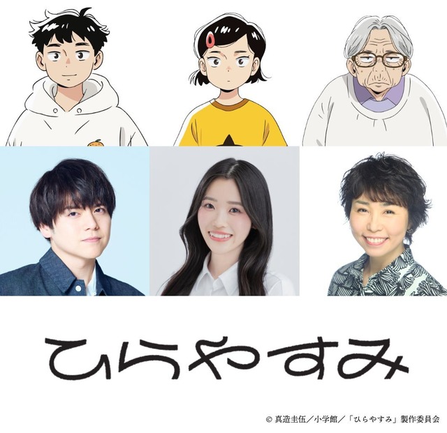 「ひらやすみ」主人公・生田ヒロト役は内田雄馬！アニメ映像＆CV初お披露目のティザーPV到着
