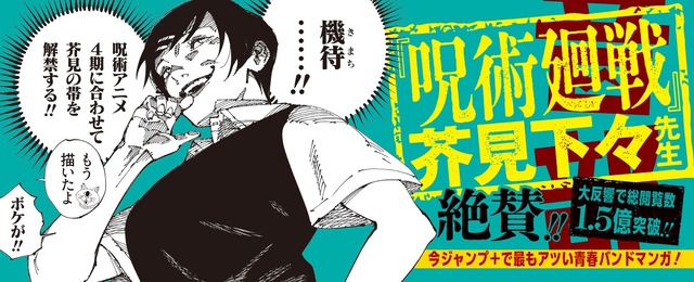 「呪術廻戦」芥見下々がキャラ描きおろし！「ふつうの軽音部」最新12巻の帯でイラスト＆掛け合い披露