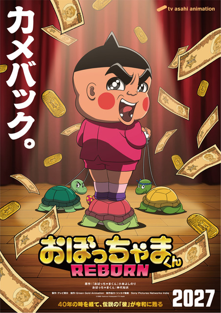 全編完全新作アニメ「おぼっちゃまくん REBORN」27年に放送決定！茶魔役には神代知衣が続投 新ビジュアル＆ティザーPV公開