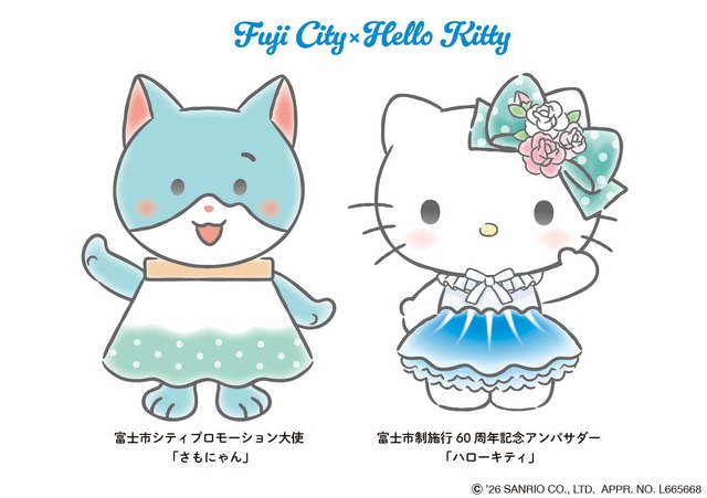 ハローキティ、静岡県富士市のアンバサダーに！デジタルスタンプラリーや合同お誕生日会を開催
