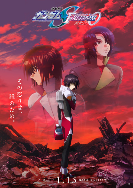 「ガンダムSEED FREEDOM ZERO」2027年1月15日公開！ シンを主人公に「FREEDOM」前日譚描く
