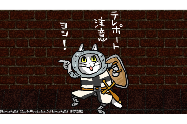 今日も迷宮冒険ヨシ！ご安全に！『ウィザードリィ』x「仕事猫」で送るWizあるある―Wizardry仕事猫日報、展開中 画像