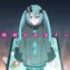 「劇場版プロセカ」まだ誰も見たことのない“初音ミク”に期待が高まる劇場幕間映像お披露目 画像