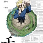 秋アニメ「チ。」OP主題歌はサカナクションに決定！2年ぶり新曲＆初のTVアニメ主題歌 画像