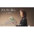 「クスノキの番人」原作・東野圭吾×柳澤千舟役・天海祐希スペシャルコラボ実現！心温まる特別映像公開 画像