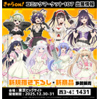 「デアラ」時崎狂三、「まほあこ」マジアベーゼ、「青ブタ」桜島麻衣…人気ヒロイン新作グッズが続々♪【コミケ107】 画像