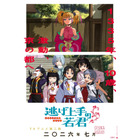 「逃げ上手の若君」第2期は26年7月より放送！4月より第1期の再放送で“連続2クール”化【ノイタミナ】 画像