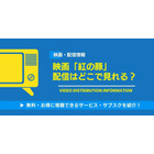 アニメ映画「紅の豚」の配信はどこで見れる？無料視聴できるサービス・サブスクを紹介！ 画像