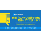 映画「ミステリと言う勿れ」の配信はどこで見れる？無料視聴できるサービス・サブスクを紹介！ 画像