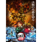 「日本アニメトレンド大賞2025」アニメ話題賞 劇場版部門は「劇場版“鬼滅の刃”無限城編 第一章 猗窩座再来」！ABEMAで生放送 画像