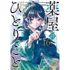 2025年一番ハマったマンガは？ 3位「文スト」、2位「薬屋」、1位は…約10年の物語に幕を下ろしたあの作品！「勇気を与えてくれた」【2025年アニメ！アニメ！総選挙】 画像
