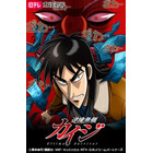“ギャンブラー”なキャラといえば？ 3位「邪神ちゃんドロップキック」邪神ちゃん、2位「賭博黙示録カイジ」カイジ、1位は職業がギャンブラーの…＜26年版＞【＃勝負事の日】 画像