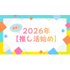 【2026年推し活始め】は何にする？「呪術廻戦　死滅回游」「ぬ～べ～」「銀魂 -吉原大炎上-」の期待値高し！ 画像