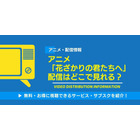 アニメ「花ざかりの君たちへ」の配信はどこで見れる？無料視聴できるサービス・サブスクを紹介！ 画像