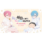 「リゼロ」ラムとレムの誕生日生活、2026年も開催決定☆ 渋谷と神戸でお祝いしよう♪ 画像