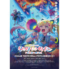 「バンドリ！」TVアニメ「ゆめ∞みた」は26年夏より放送！Ave Mujica新作映画は秋公開＆タイトル明らかに 画像