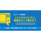 「イナズマイレブン」の配信はどこで見れる？無料視聴できるサービス・サブスクを紹介！ 画像