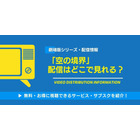 劇場版「空の境界」の配信はどこで見れる？無料視聴できるサービス・サブスクを紹介！ 画像