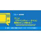 アニメ「アドベンチャー・タイム」の配信はどこで見れる？無料視聴できるサービス・サブスクを紹介！ 画像