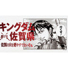 「キングダム」作者原泰久の出身地とコラボ！ 佐賀空港で特別展、コミックス77巻まで“一気読み”できる防波堤も出現 画像