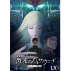 「ガンダム 閃光のハサウェイ キルケーの魔女」全国7都市で世界最速上映が決定！第1章振り返る映像もお披露目 画像