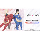 「リコリコ」千束＆たきながウォールナットに!? 着ぐるみ姿の新作グッズでリラックス♪ 画像