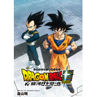 アニメ「ドラゴンボール超 銀河パトロール」制作決定！悟空とベジータのKVがカッコいい…！「DRAGON BALL」40周年記念スペシャル映像も！ 画像