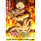 「鉄鍋のジャン！」戸谷菊之介、長谷川育美、天崎滉平、津田健次郎が出演！「原作まんまやります。ビックリするくらい」 画像
