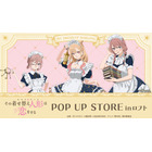 「着せ恋」喜多川さん、ジュジュ様、心寿ちゃんがメイド服で降臨♪ POP UP STORE in ロフト開催 画像