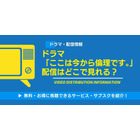 「ここは今から倫理です。」配信はどこで見れる？ 無料で見る方法も紹介 画像