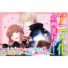 シリーズ累計140万部の“強メンタル令嬢の愛され魔法学園ファンタジー”「チート兄」アニメ化進行中！ 画像