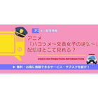 アニメ「ハコヅメ」の配信はどこで見れる？ 無料で見る方法も解説 画像