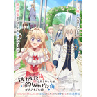 春アニメ「逃げ釣り」花江夏樹ら新キャスト発表！EDテーマ「DEAD OR LOVE」は吉乃、作曲はひとしずく×やま△！ 画像