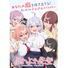 春アニメ「よわよわ先生」4月11日より放送！“あなたの癖を掻き立てる！” 鶸村先生ら描いたキービジュアル公開 画像
