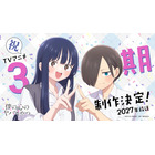 「僕の心のヤバイやつ」TVアニメ第3期制作決定！ 2027年放送 山田＆市川のお祝いイラストも公開 画像