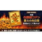 劇場版「名探偵コナン 業火の向日葵」の配信はどこ？無料で見れるサブスクまとめ 画像