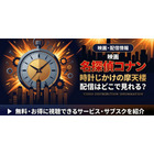 劇場版「名探偵コナン 時計じかけの摩天楼」の配信はどこ？無料で見れるサブスクまとめ 画像