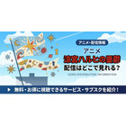 涼宮ハルヒの配信どこで見れる？無料視聴方法・見る順番【2026最新】 画像