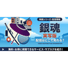 「銀魂」実写映画はどこで見れる？全4作品の配信状況と見る順番 画像