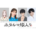 秋アニメ「ホタルの嫁入り」メインキャストはLynn＆内山昂輝！禁断の愛の始まりを美麗に描き出すティザービジュアルとPVも公開 画像