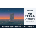 「すずめの戸締まり」配信はどこで見れる？無料視聴の方法も紹介 画像