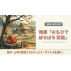 「おもひでぽろぽろ」はどこで見れる？配信状況とあらすじ・声優情報 画像