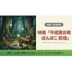 「平成狸合戦ぽんぽこ」の配信がない理由は？DVDレンタルで見る方法 画像
