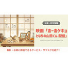 「ホーホケキョ となりの山田くん」は配信なし？DVDで見る方法を解説 画像