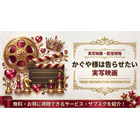 『かぐや様は告らせたい』実写映画の配信はどこで見れる？サブスクまとめ 画像