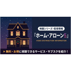 映画「ホーム・アローン5」配信はどこ？視聴できるサブスクを紹介 画像